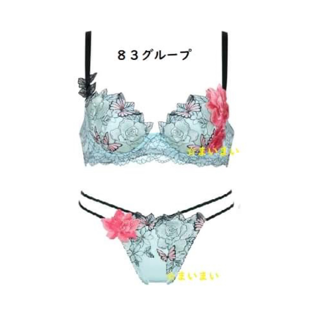 サルート 83グループ ターコイズ 2点(ブラ+ソング)-