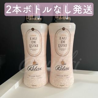 ピーアンドジー(P&G)のレノア オードリュクス ビーズ マインドフルネスシリーズ リラックス 2本分(洗剤/柔軟剤)