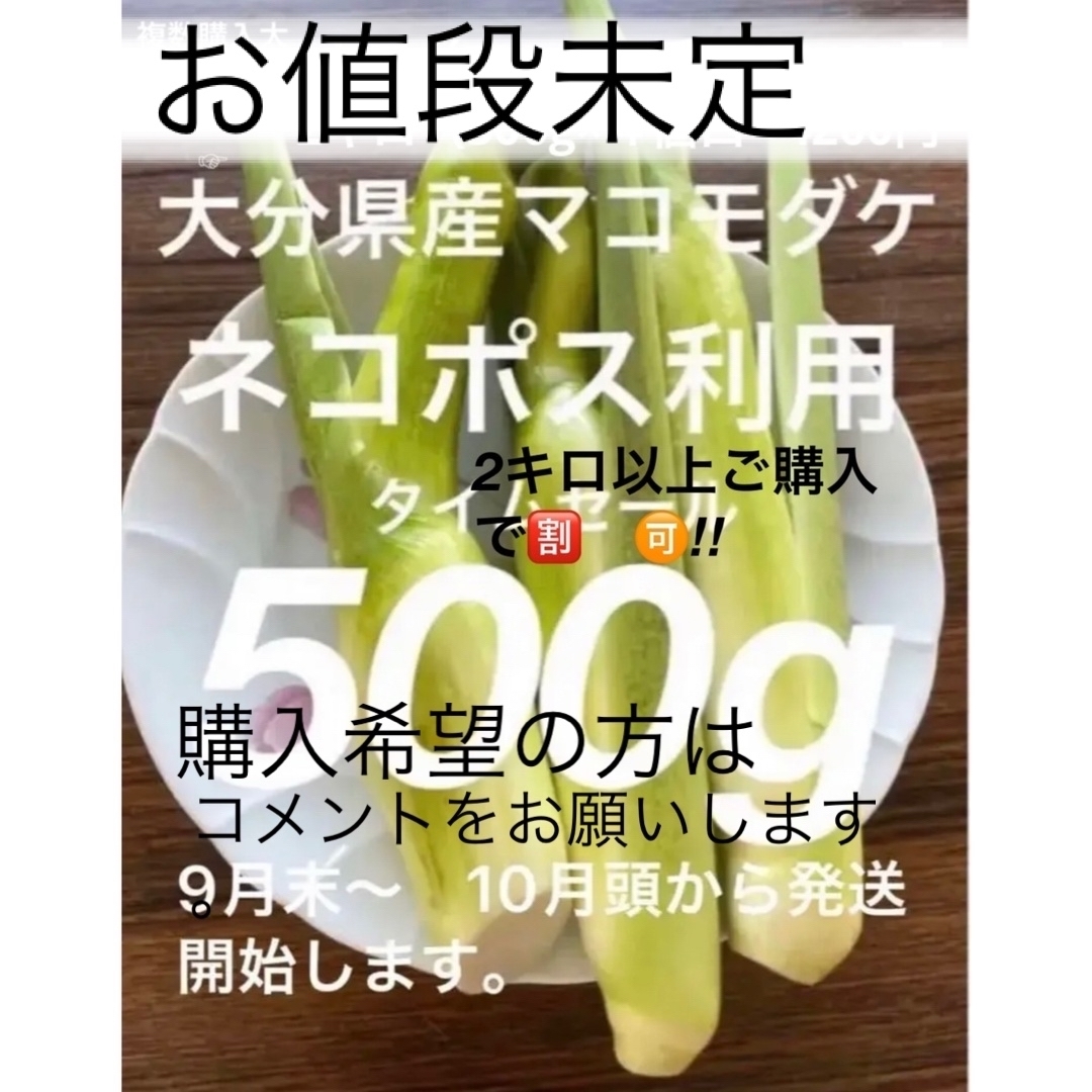 大分県産マコモダケ 令和5年分は終了しました。