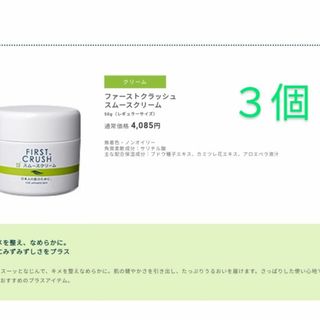 エイボン(AVON)の3個　ファーストクラッシュ　スムースクリーム　50g　エフエムジー&ミッション(フェイスクリーム)