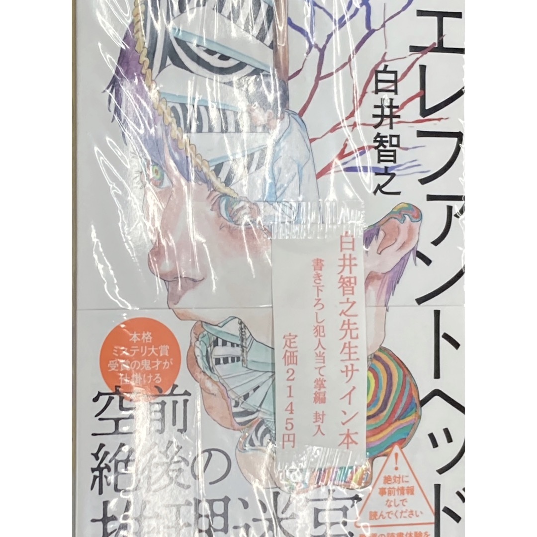 エレファントヘッド サイン本の通販 by あああ2268's shop|ラクマ エレファントヘッド サイン本の通販 by あああ2268's shop|ラクマ