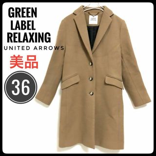 ユナイテッドアローズグリーンレーベルリラクシング(UNITED ARROWS green label relaxing)の【定価29700円】美品 ユナイテッドアローズ チェスターコート ハミルトン(チェスターコート)