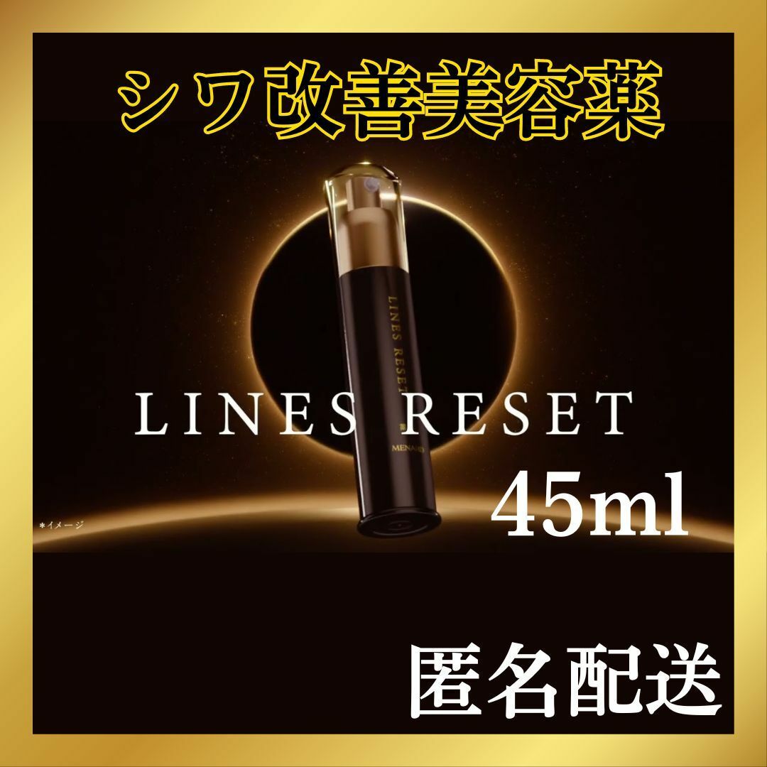 薬用ラインズリセット45ml &エンベリエサンプル-