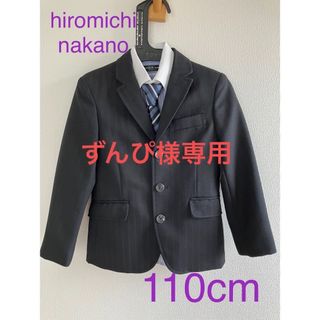 hiromichi nakano ジュニア スーツ 110センチ