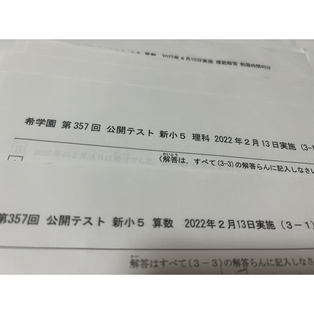 2023人気の 未記入 希学園 小5 3科目 - 習熟度確認テスト 第1回 4教科 2023人気の 未記入 希学園 小5 3科目 - 習熟度確認テスト 第1回 4教科