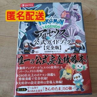 ニンテンドースイッチ(Nintendo Switch)のSwitch  ポケモン アルセウス   ガイドブック(趣味/スポーツ/実用)