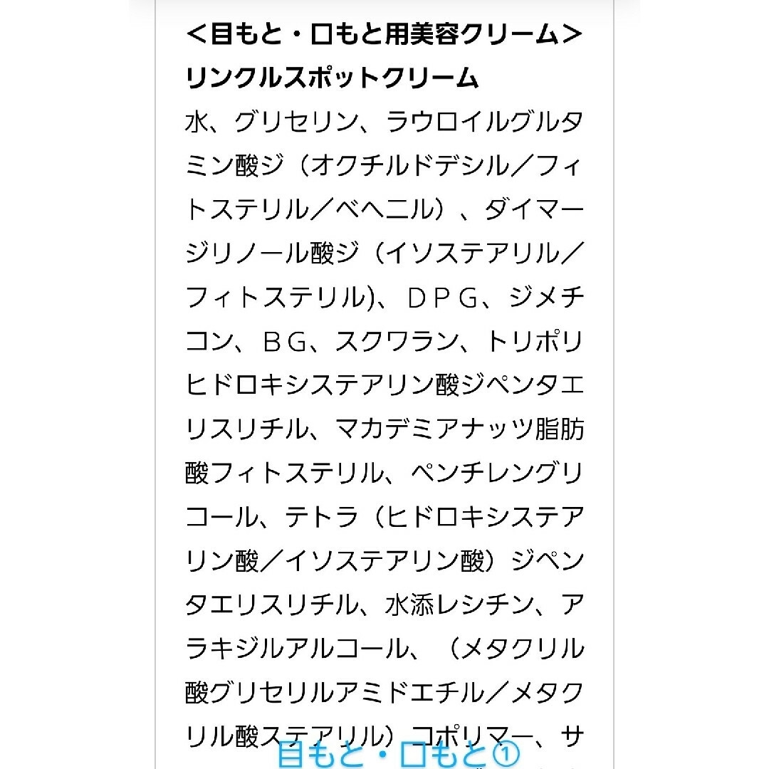 美カンヌリンクルスポット目もと・口もと美容クリーム&デイリッチブルーオーラEX コスメ/美容のスキンケア/基礎化粧品(アイケア/アイクリーム)の商品写真