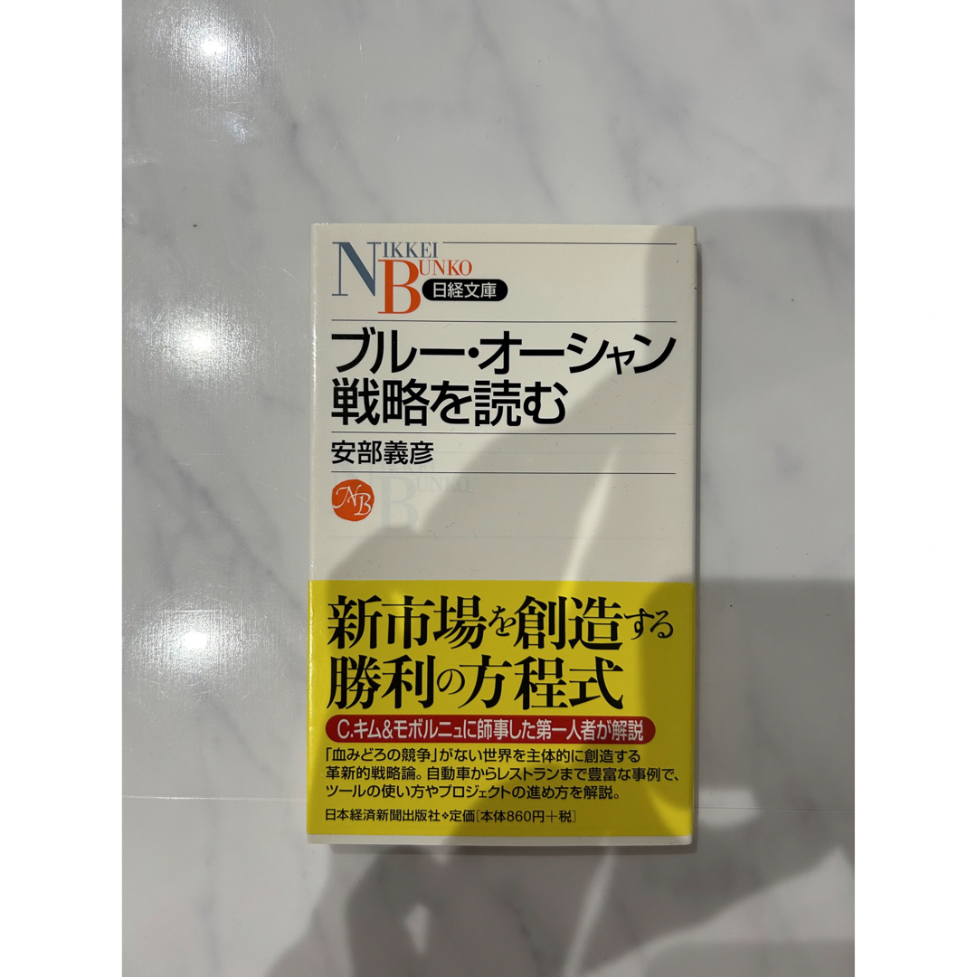 ブル－・オ－シャン戦略を読む エンタメ/ホビーの本(ビジネス/経済)の商品写真