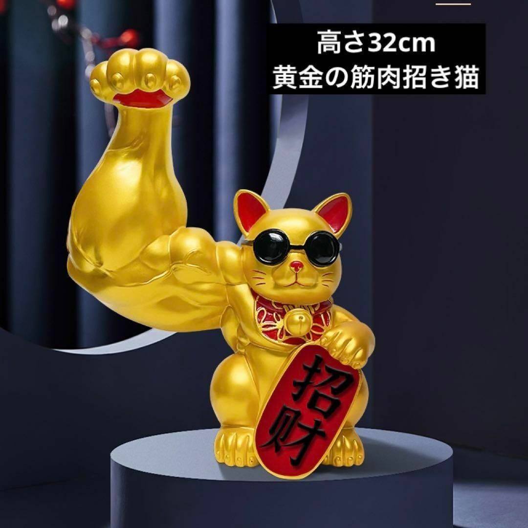 素材樹脂BIG32cm ムキムキゴールド マッスル招財 招き猫 可愛い置物 筋肉オブジェ