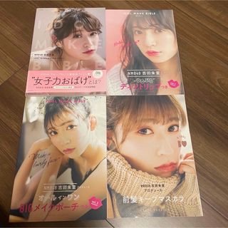 ビーアイドル(BIDOL)の吉田朱里 ビューティフォトブック (アイドルグッズ)