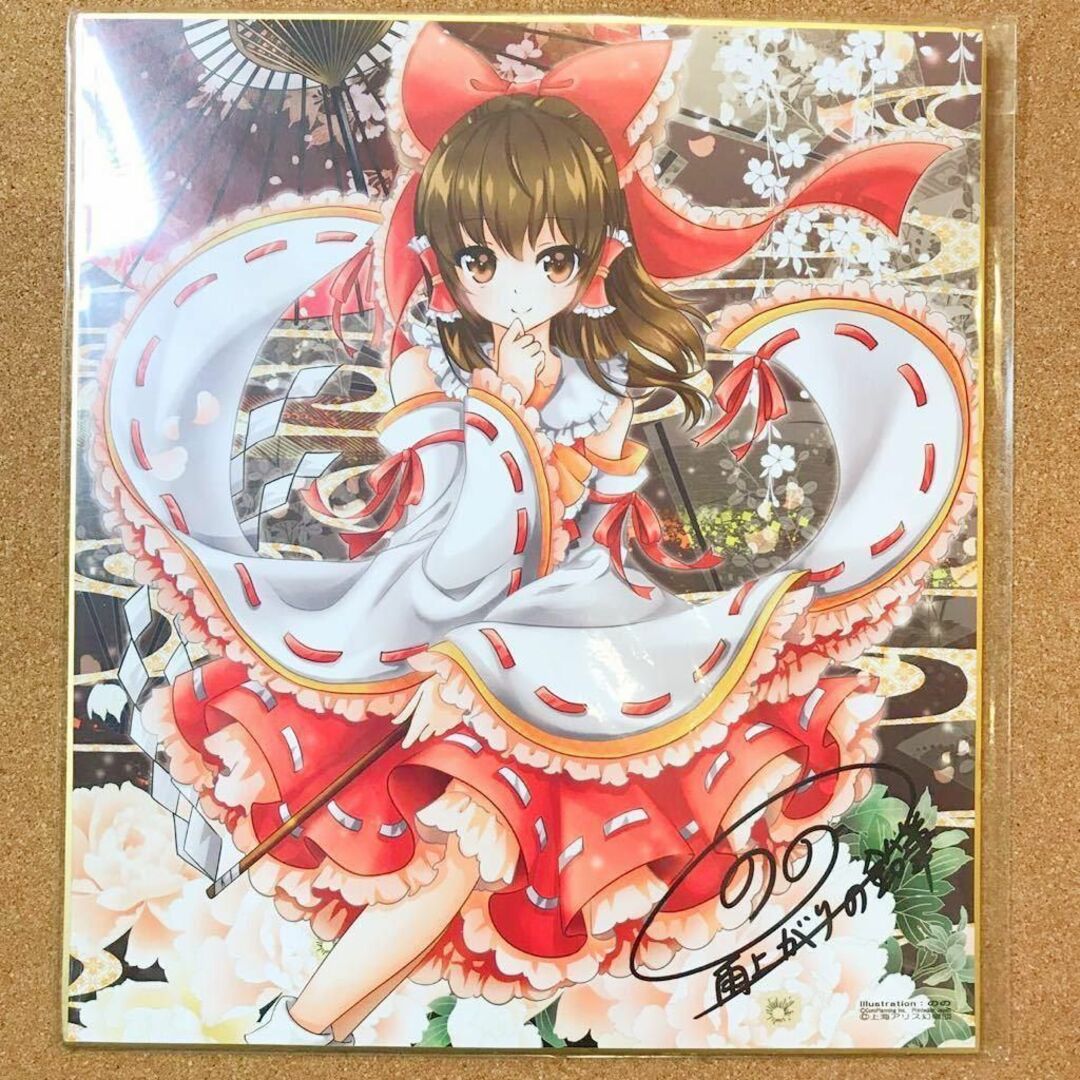 東方Project 博麗 霊夢 複製 サイン入り 色紙 th96の通販 by 華 東方Project 博麗 霊夢 複製 サイン入り 色紙 th96の通販 by 華