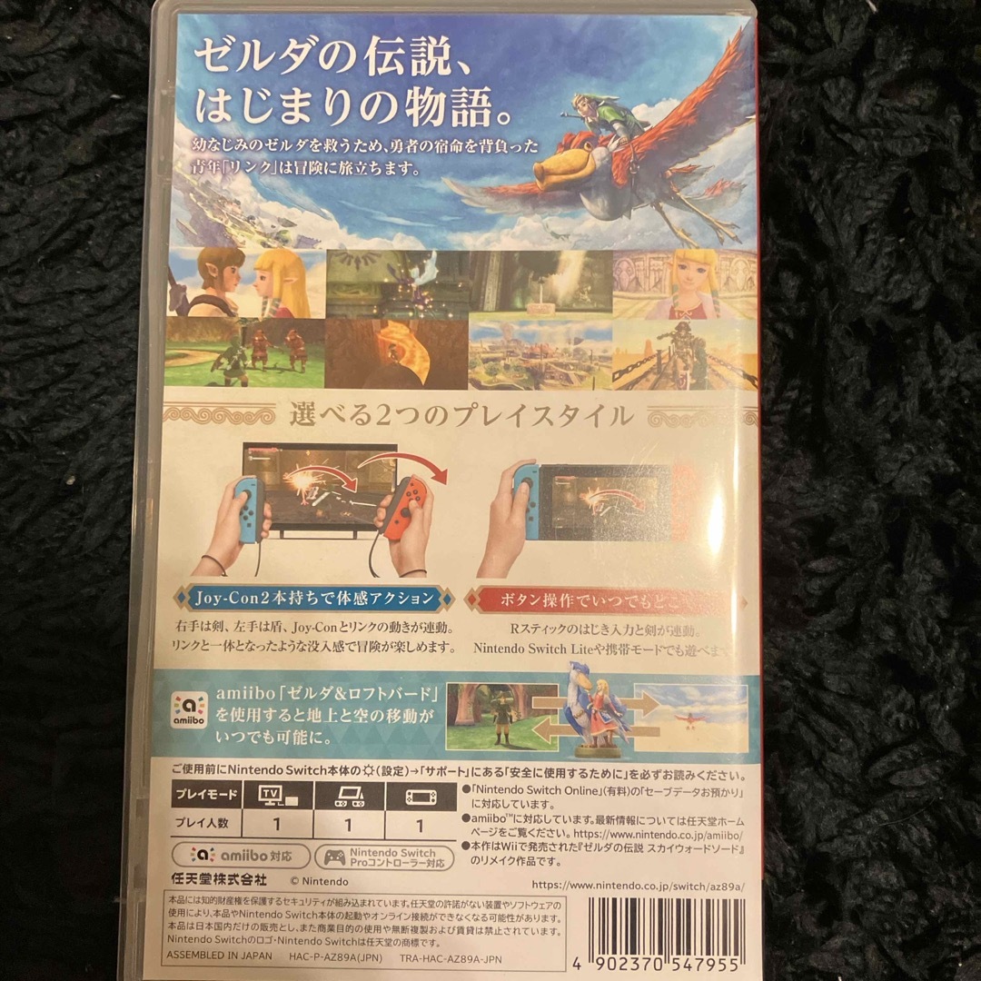 ゼルダの伝説 スカイウォードソード HD Switch