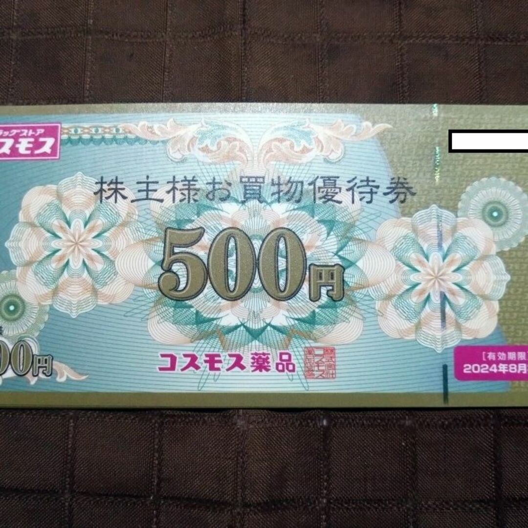 【送料無料】コスモス薬品 株主様お買物優待券 5000円分 株主優待　浮世絵カー