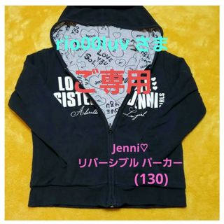 ジェニィ(JENNI)の【ご専用】Jenni♡リバーシブル パーカー◇黒×グレー(130)＊やや傷あり(ジャケット/上着)