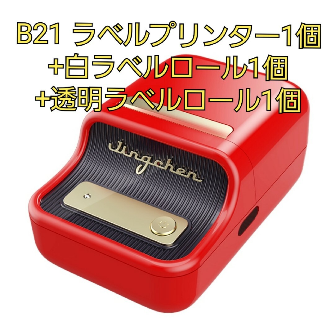 NiimbotB21本体サイズワイヤレス ラベルプリンター NIIMBOT B21+ロール(白1個、透明1個)