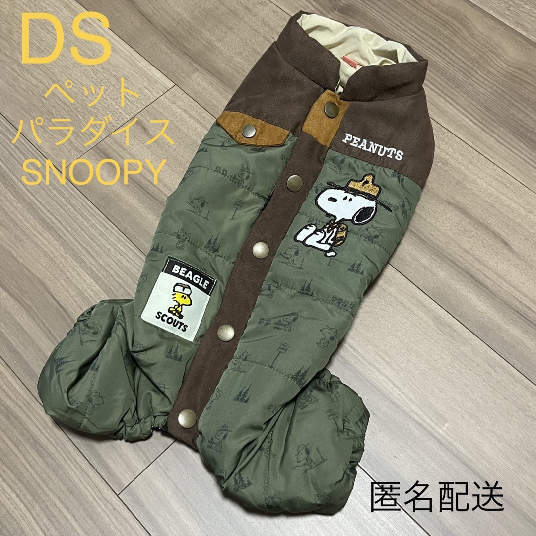 【DS】ペットパラダイス スヌーピー 犬服ロンパース ビーグルスカウト 冬用防寒