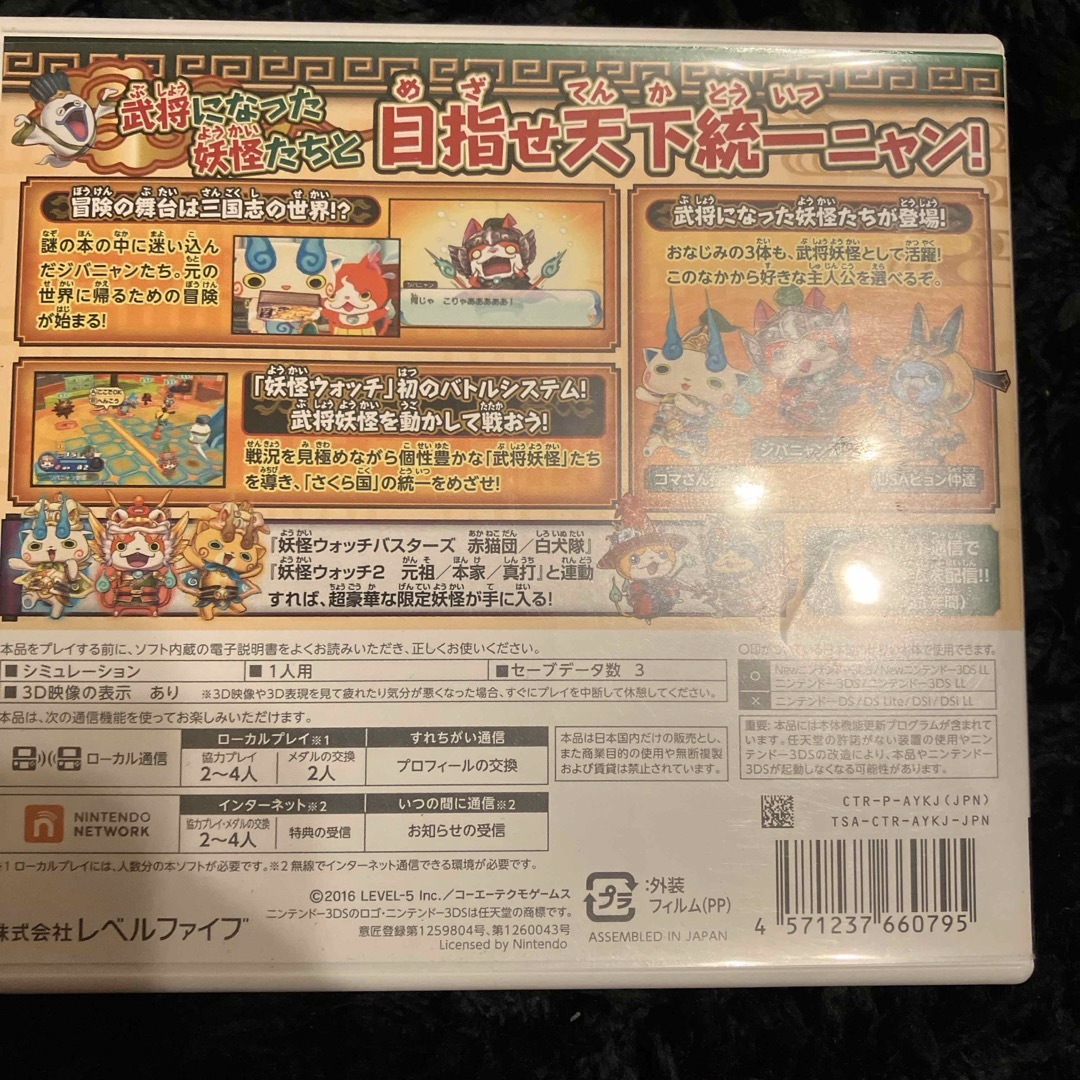 ジャンク品。妖怪三国志 3DS