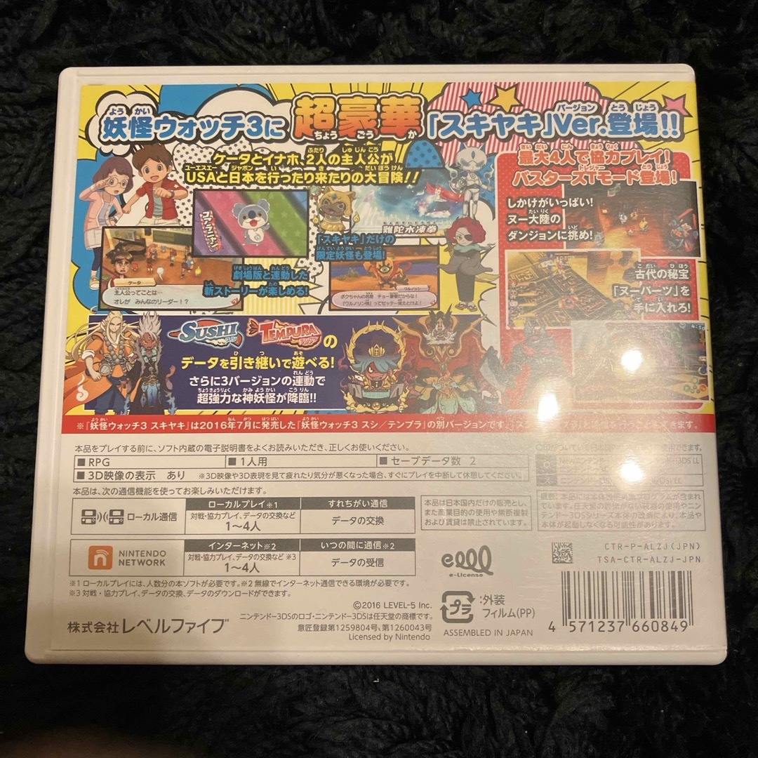 ジャンク品。妖怪ウォッチ3 スキヤキ 3DS