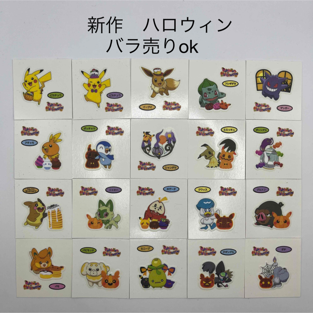 ポケモン - 【新作】ポケモンパンデコキャラシール ハロウィン ポケモン - 【新作】ポケモンパンデコキャラシール ハロウィン