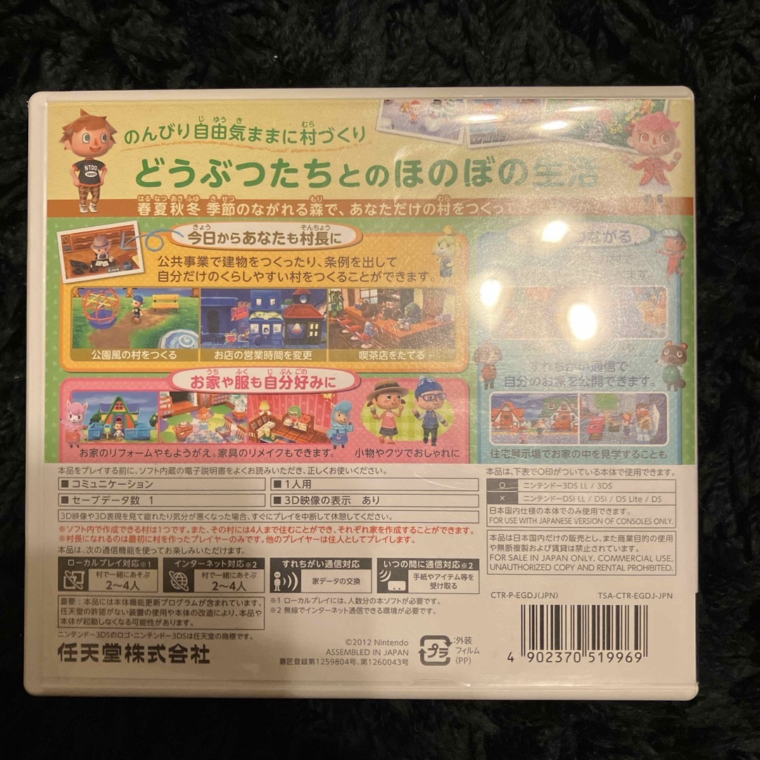 ジャンク品。とびだせ どうぶつの森 3DS - 携帯用ゲームソフト