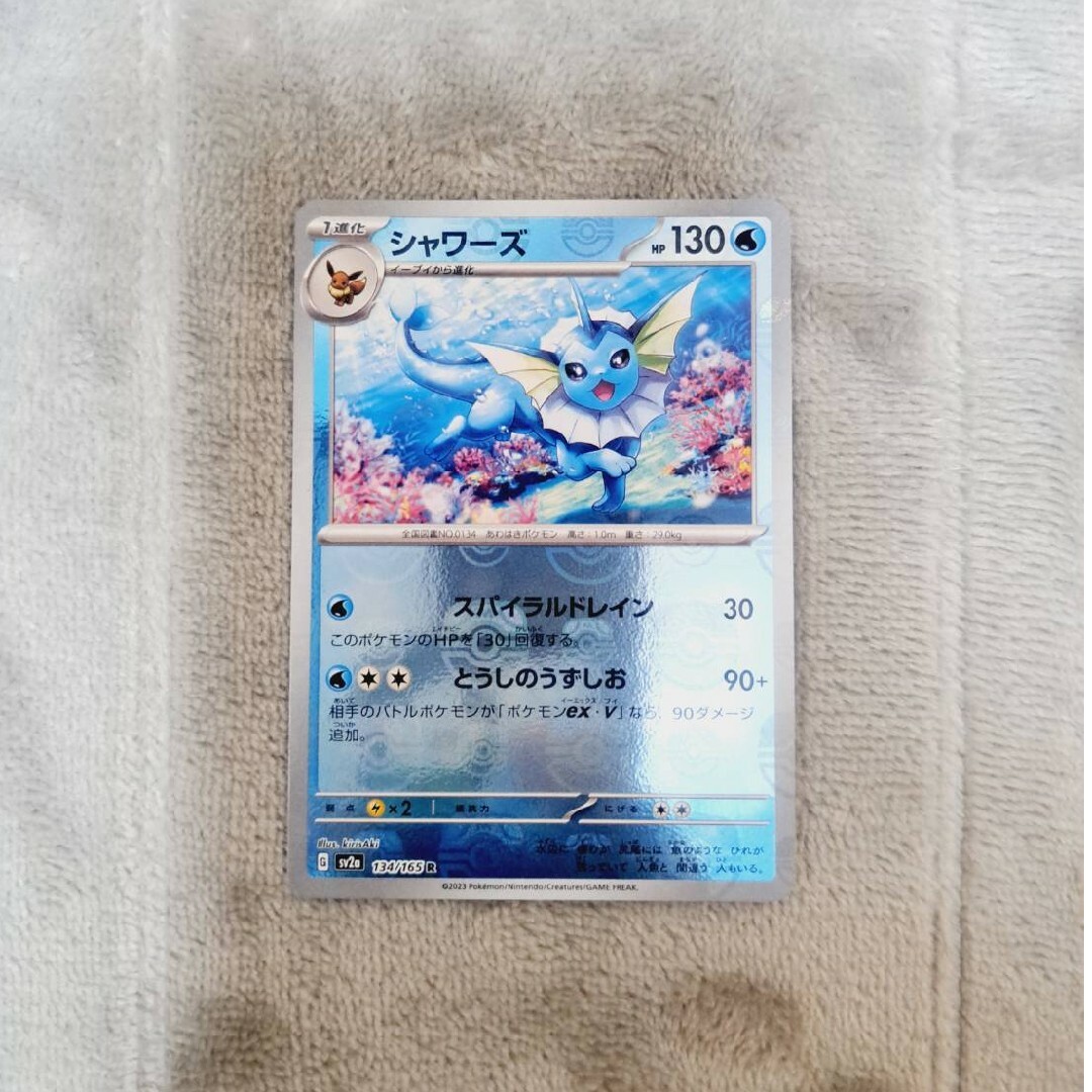 ポケモンカード　ポケカ　シャワーズ　マスターボールレア　美品