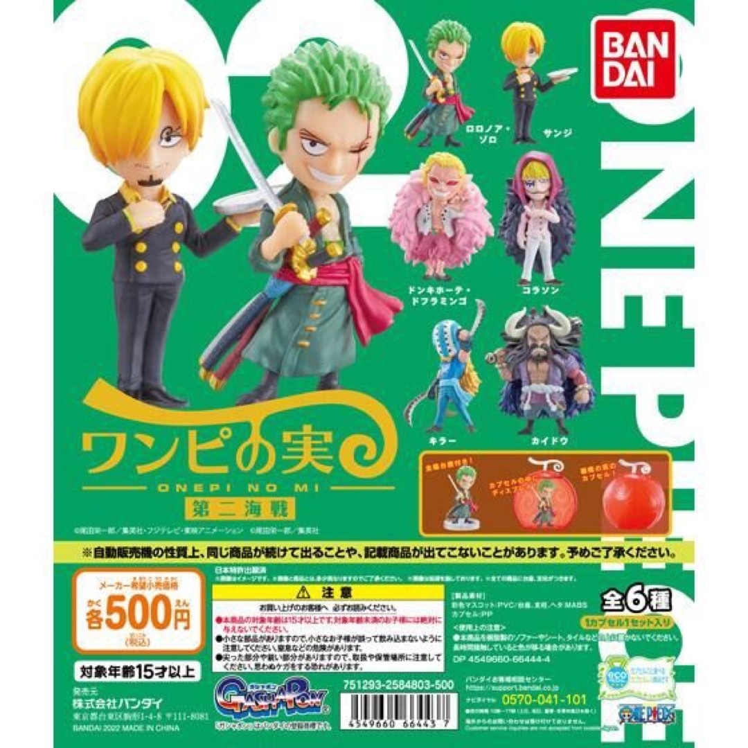 BANDAI - ワンピース ワンピの実 第ニ海戦 ワノ国コレクション第一弾 ...