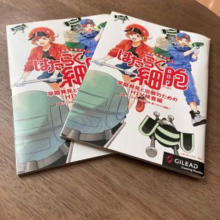 【非売品】はたらく細胞　HIV検査編　2冊(少年漫画)