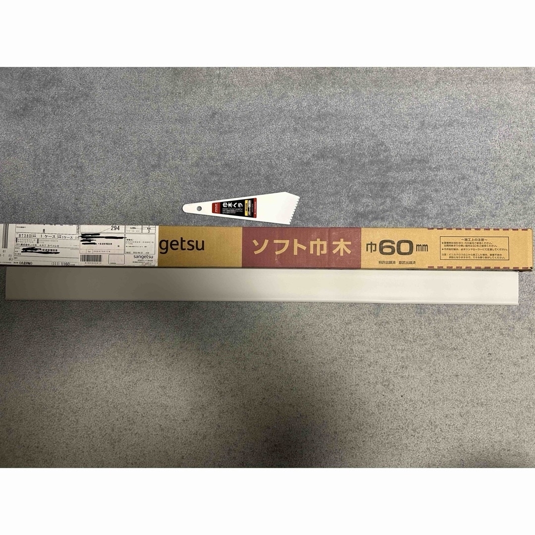 サンゲツ　ソフト巾木(R付き)　7枚　ヘラ付き インテリア/住まい/日用品のインテリア/住まい/日用品 その他(その他)の商品写真