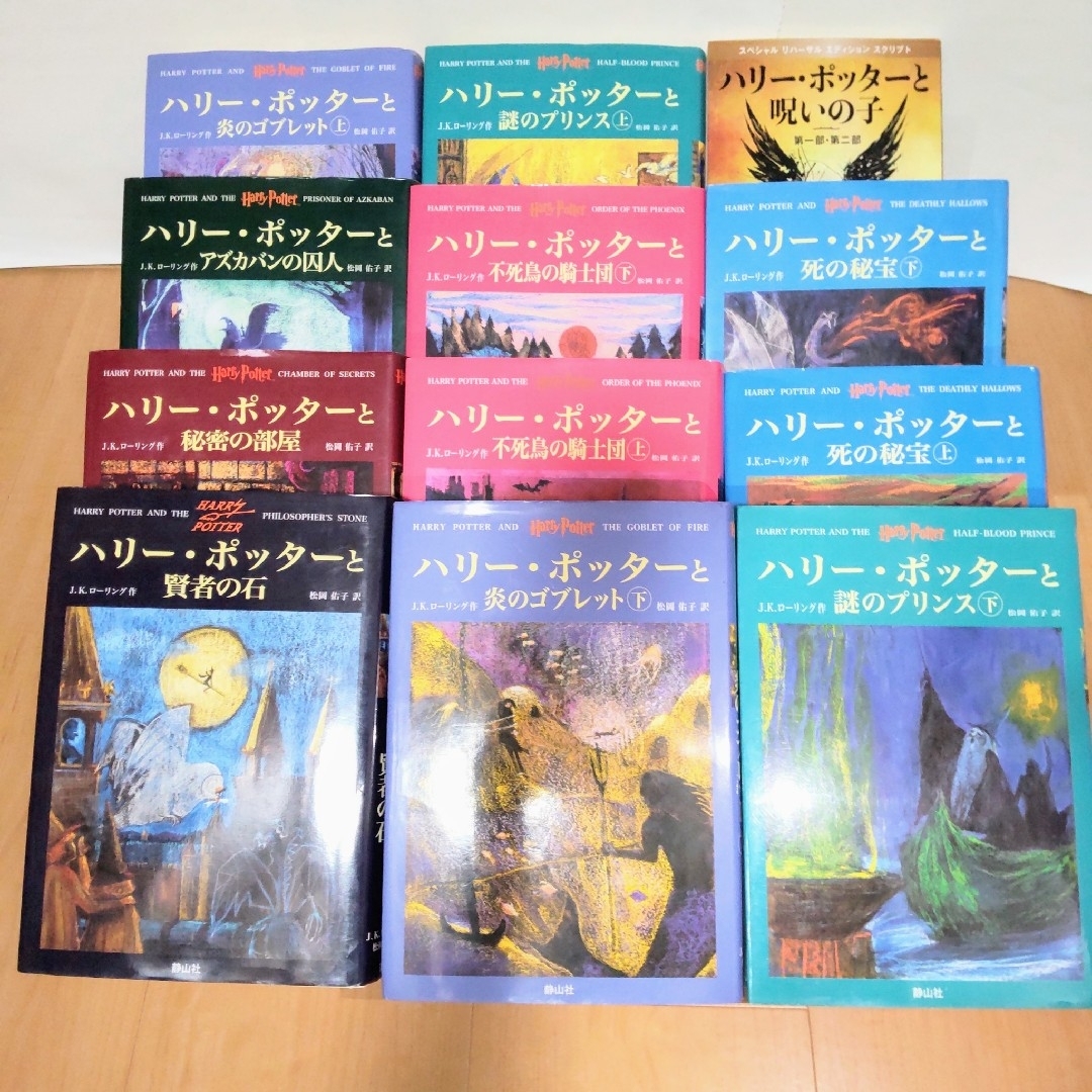 ハリーポッターシリーズ シリーズ全巻セット&呪いの子 【オマケ付き】 匿名配送
