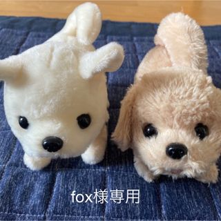 fox様専用の商品です(ぬいぐるみ)