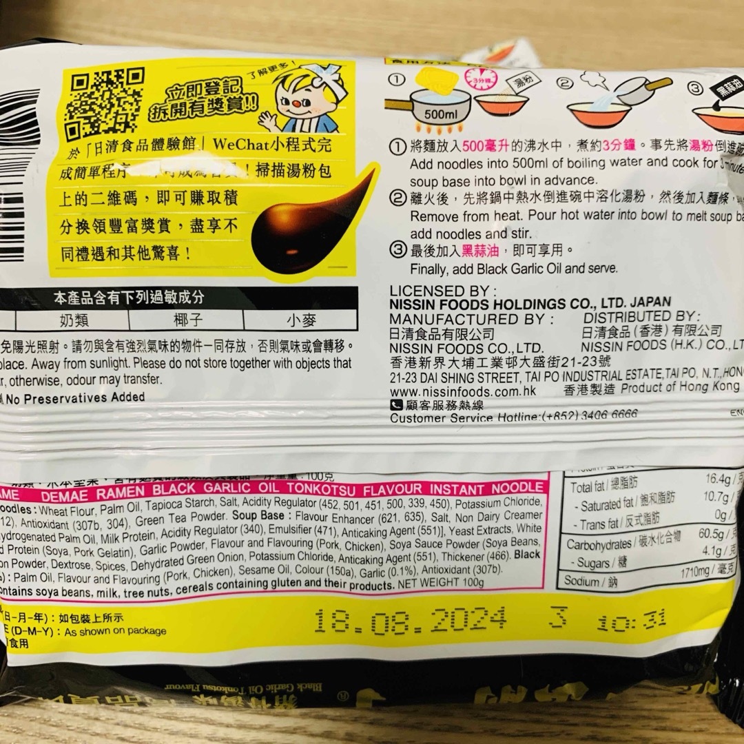 日清食品(ニッシンショクヒン)の【香港限定】出前一丁 ブラックガーリック ラーメン 4袋 食品/飲料/酒の加工食品(インスタント食品)の商品写真