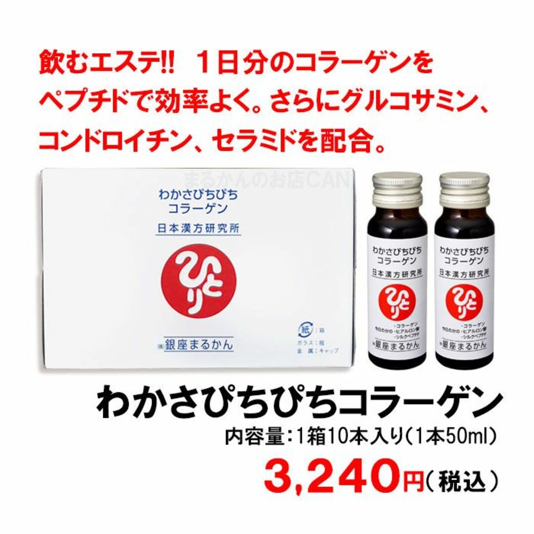 わかさぴちぴちコラーゲン 3箱(30本)入浴剤付き 銀座まるかんの通販