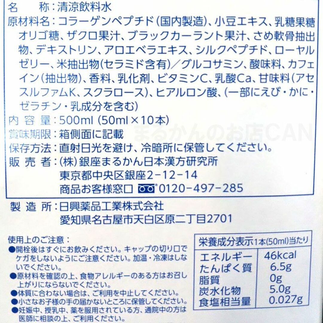 わかさぴちぴちコラーゲン 3箱(30本)入浴剤付き 銀座まるかんの通販