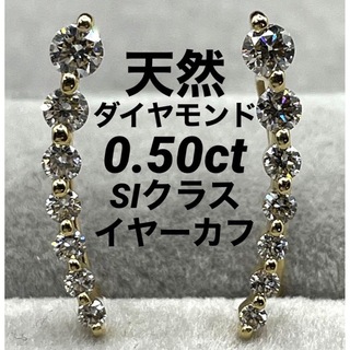 専用JJ43★高級 ダイヤモンド0.5ct K18 イヤーカフ(イヤーカフ)