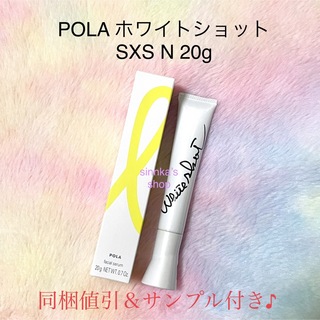 POLA - ☆新品☆POLA ホワイトショット SXS N 本体 20gの通販 by ...