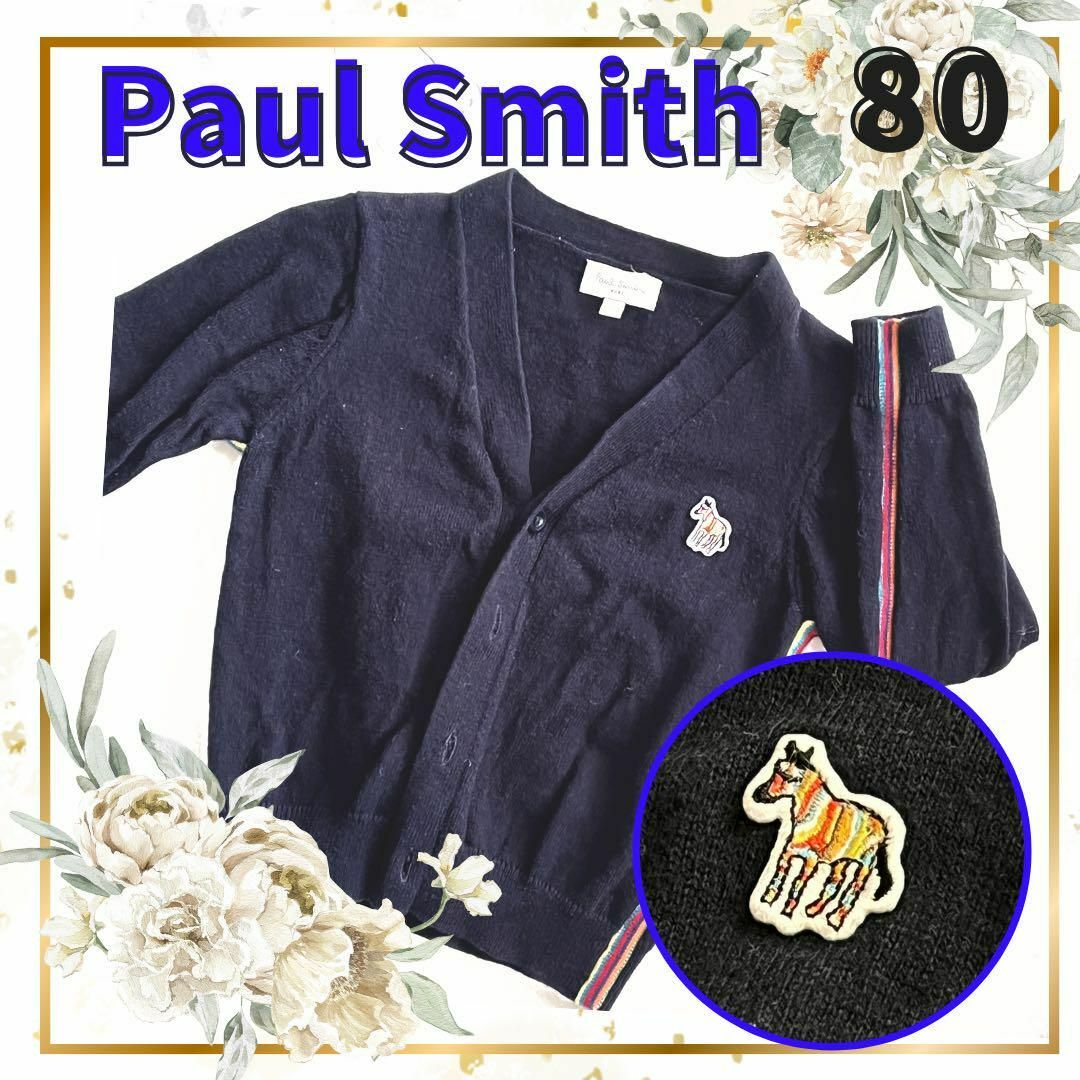 【値下げ】Paul Smith ベビー カーディガン 紺 80