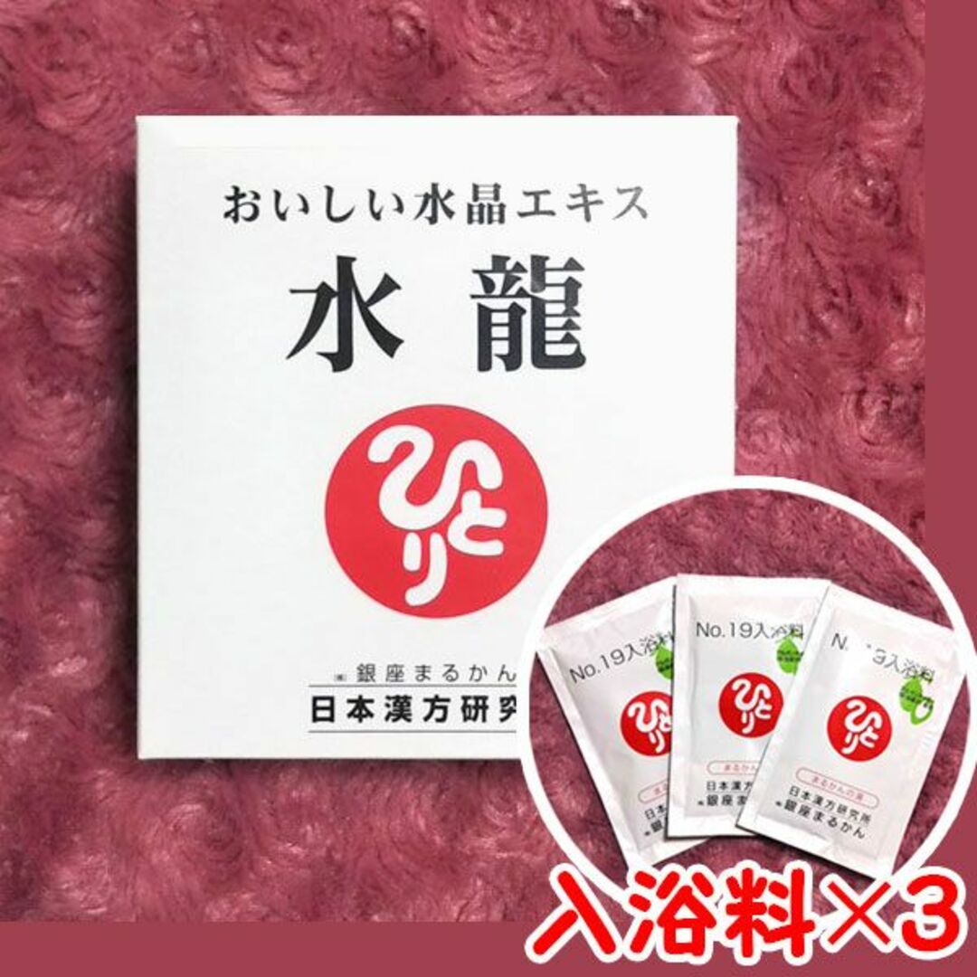 canの水龍一覧はこちらおいしい水晶エキス水龍 入浴剤付き 銀座まるかん すいりゅう