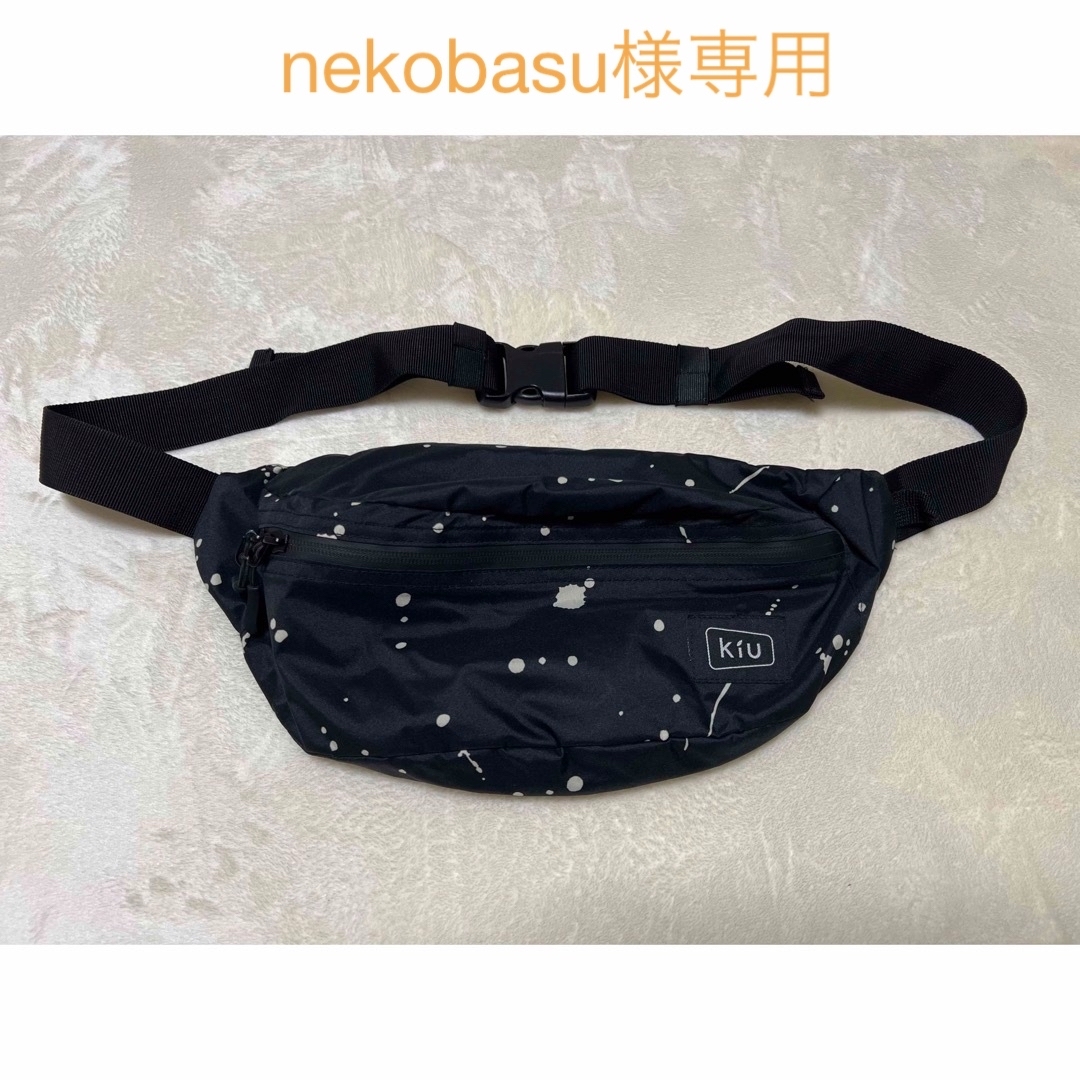KiU(キウ)のnekobasu様 専用 レディースのバッグ(ボディバッグ/ウエストポーチ)の商品写真