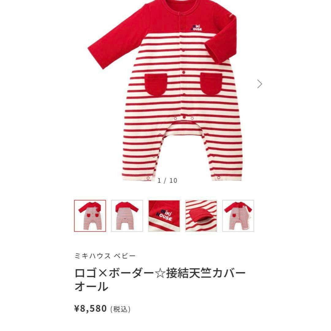 値下げ【新品・日本製】ミキハウス 長袖 ロンパース 70