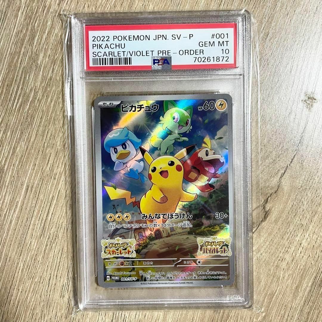 【PSA10】ピカチュウ プロモ スカーレット バイオレット ポケモン