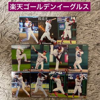 トウホクラクテンゴールデンイーグルス(東北楽天ゴールデンイーグルス)のプロ野球チップスカード　東北楽天ゴールデンイーグルス　11枚セット(スポーツ選手)