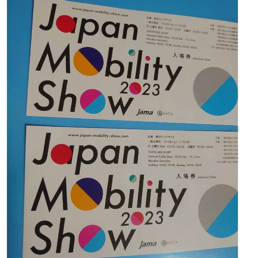 ジャパンモビリティショー 2023 入場券 2枚 - その他