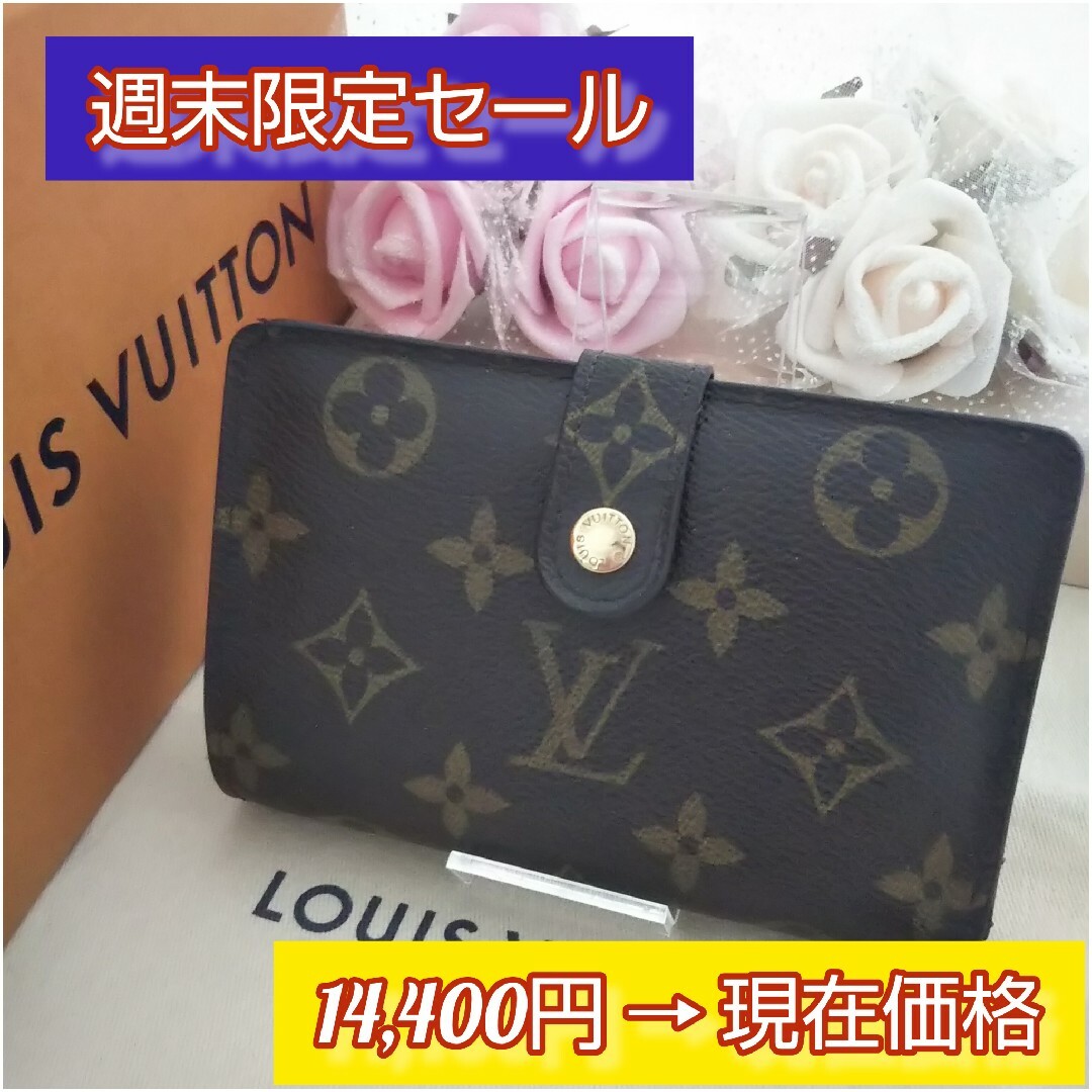 ルイヴィトン LOUIS VUITTON がま口財布 二つ折り財布 モノグラム