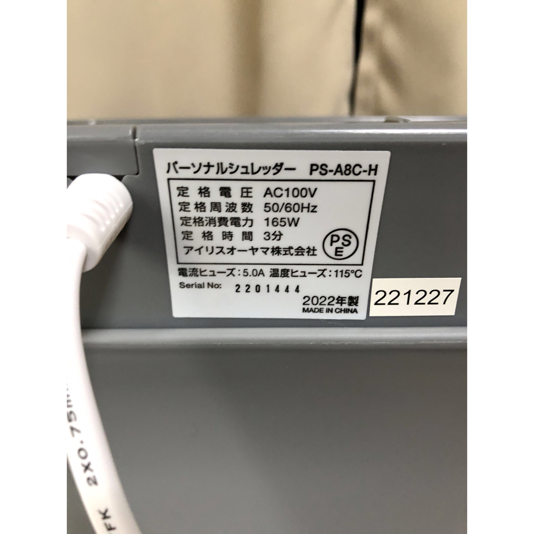 アイリスオーヤマ(アイリスオーヤマ)の（ちーさん様）アイリスオーヤマ　シュレッダー　PS-A8C-H インテリア/住まい/日用品のオフィス用品(オフィス用品一般)の商品写真