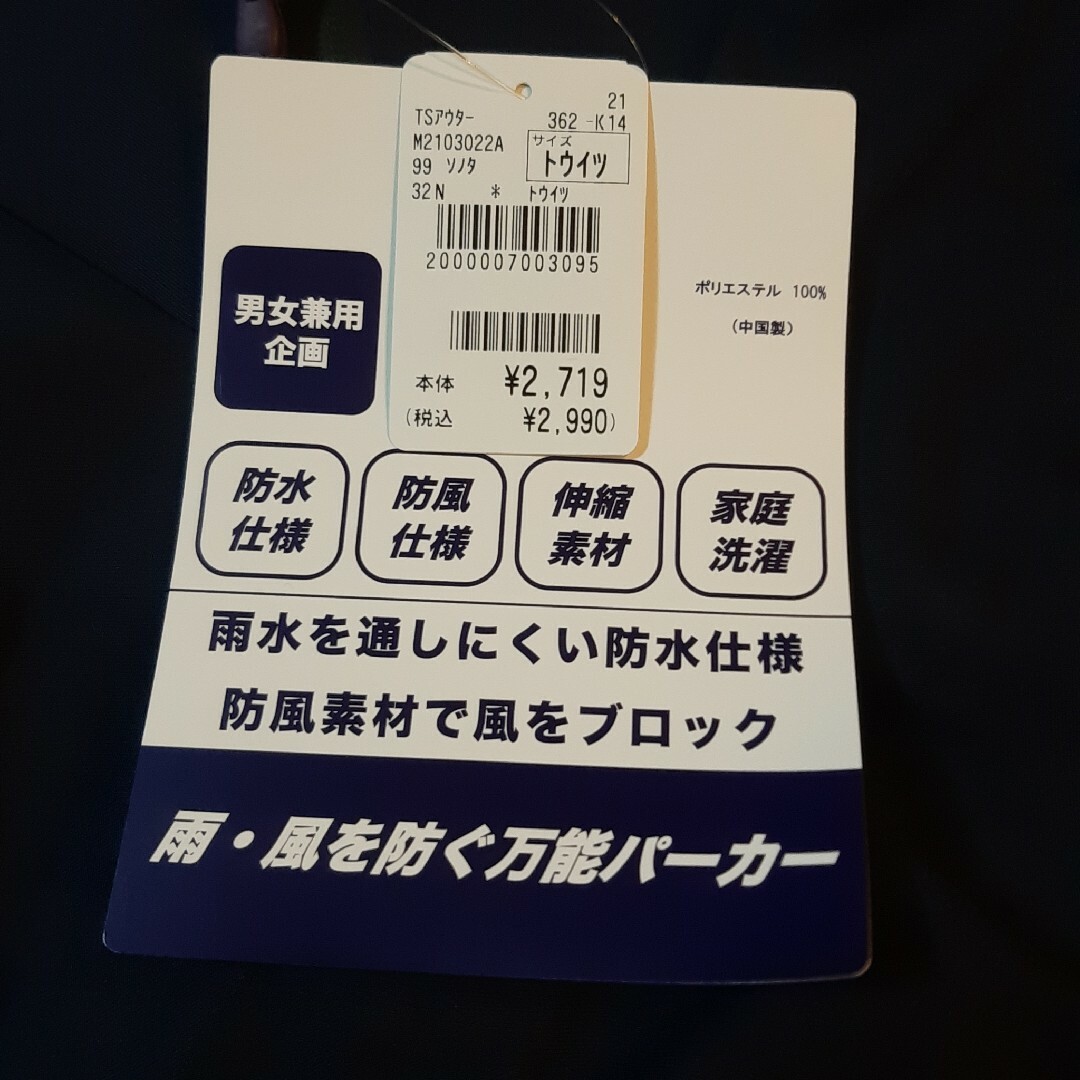 AOKI(アオキ)の◎AOKI　防水・防風・伸縮素材万能パーカー　Sサイズ　ネイビー メンズのジャケット/アウター(ナイロンジャケット)の商品写真