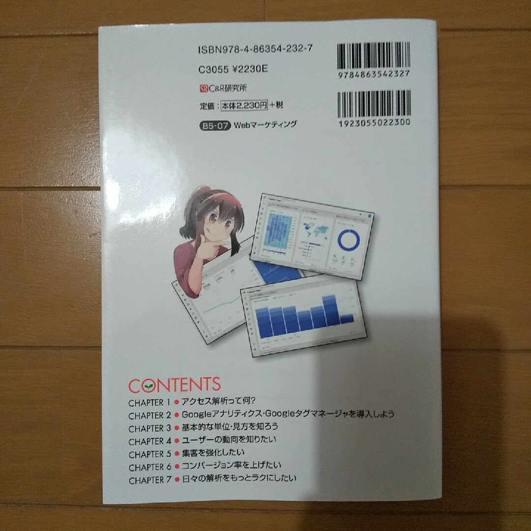 【美品】わかばちゃんと学ぶＧｏｏｇｌｅアナリティクス エンタメ/ホビーの本(コンピュータ/IT)の商品写真