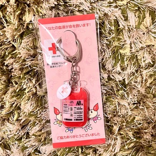 日本赤十字社　献血　キーホルダー(ノベルティグッズ)