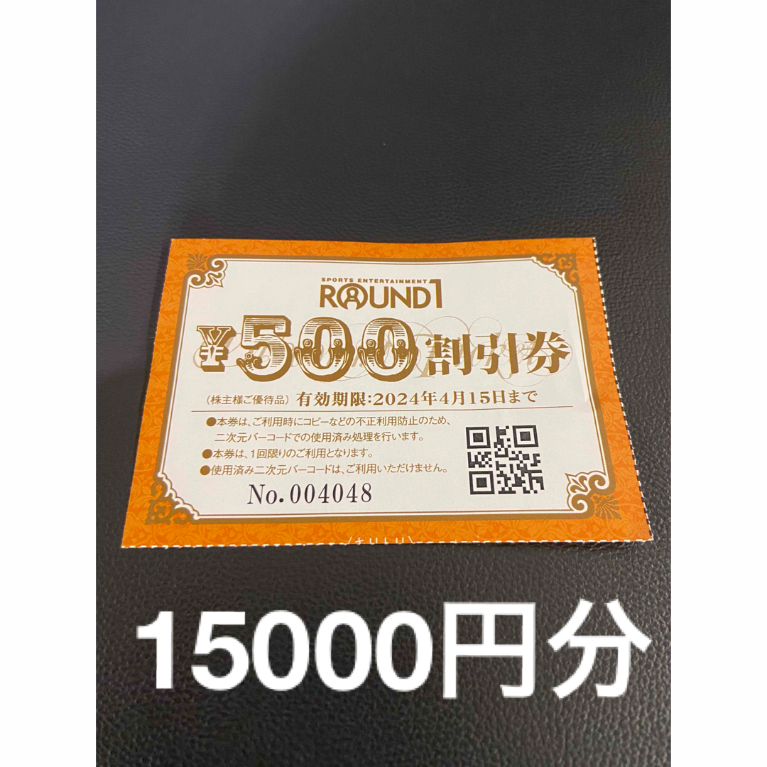 最新】ラウンドワン 株主優待 15,000円分ほか - その他