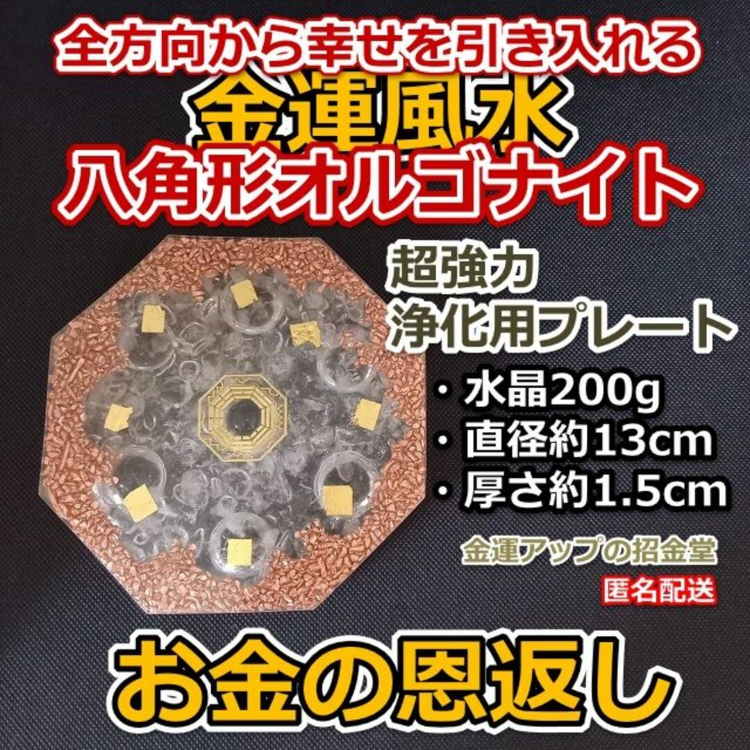 金運アップの招金堂お金の恩返し×八辰祈願（龍の置物全８色）　同梱値引き適用