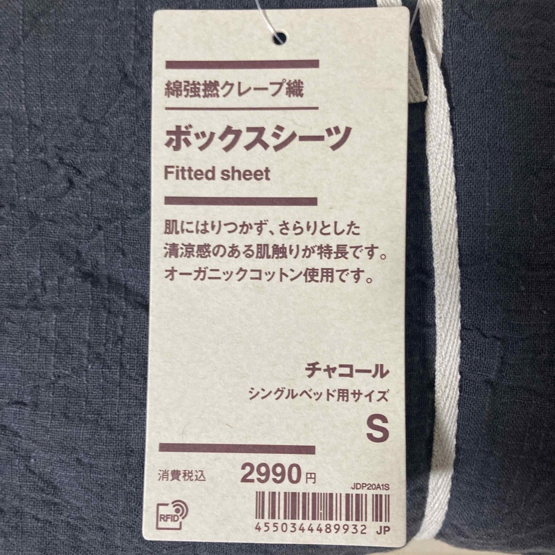 MUJI (無印良品) 無印良品 『綿強撚クレープ織 ボックスシーツ(チャコール・シングル)』の通販 by Kei|ムジルシリョウヒンならラクマ